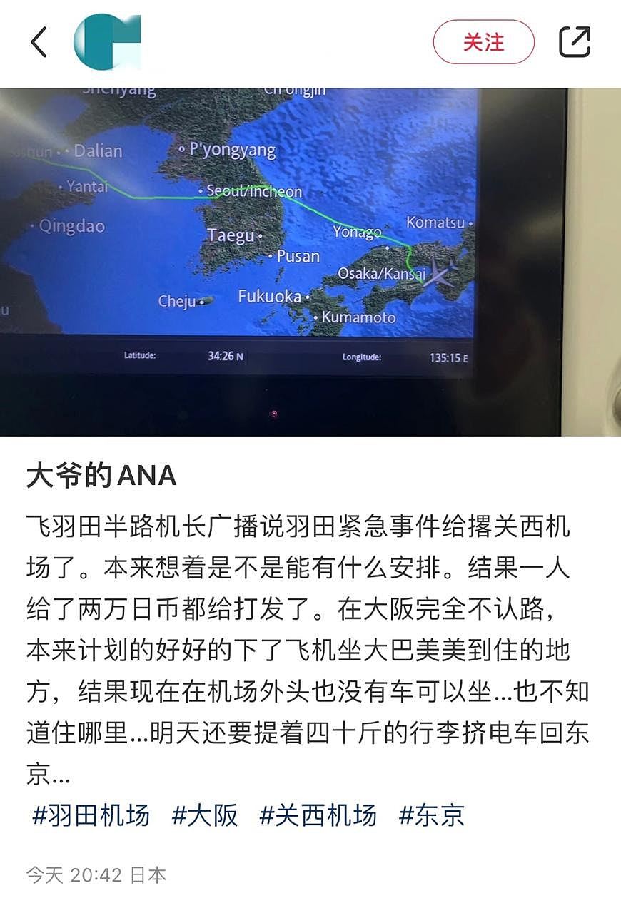 日本羽田机场客机起火多航班取消，中国旅客提20公斤行李无处去（组图） - 3