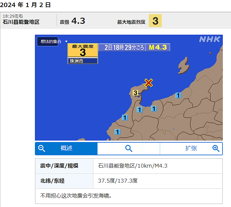 日本7.6级地震发生24小时之后，值得注意的几个细节...（组图） - 5