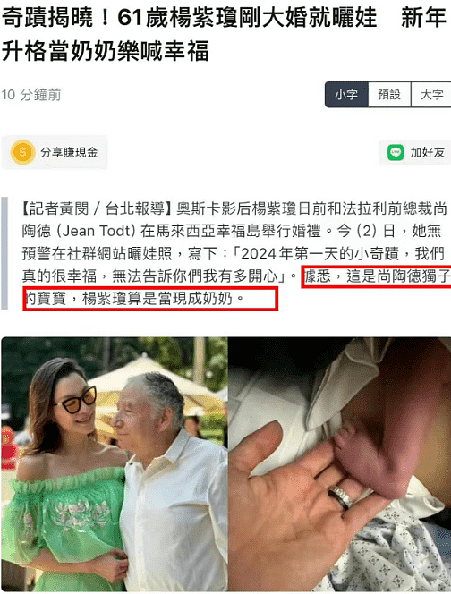 61岁杨紫琼晒婴儿脚丫，被质疑代孕闹乌龙，千亿身家终有继承人（组图） - 8