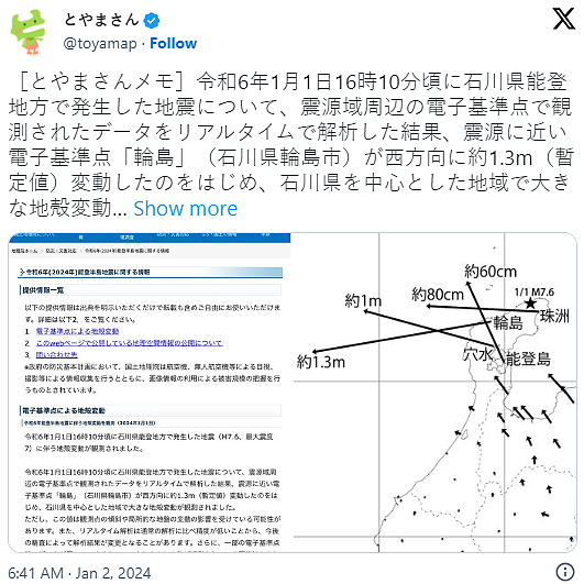 日本7.6地震太震撼！石川轮岛市地动“西移1.3公尺”（组图） - 2