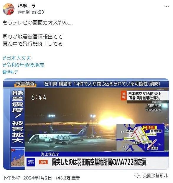 日本2024“地狱开局“？火山喷发，地震海啸，核电站泄漏，客机相撞起火…这（组图） - 32