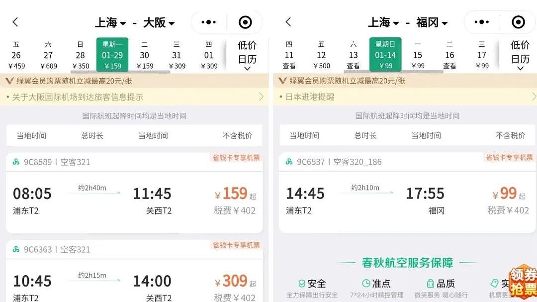 日本地震死亡人数上升至78人，中国赴日机票价格跌至“冰点”（组图） - 4