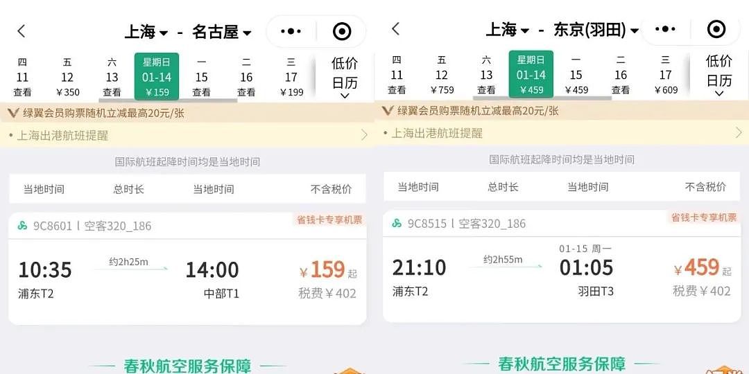 日本地震死亡人数上升至78人，中国赴日机票价格跌至“冰点”（组图） - 5