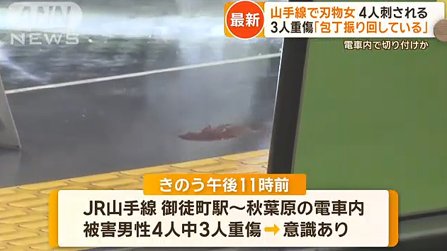 日本东京电车内发生无差别杀人事件！3人重伤，1人轻伤（组图） - 2