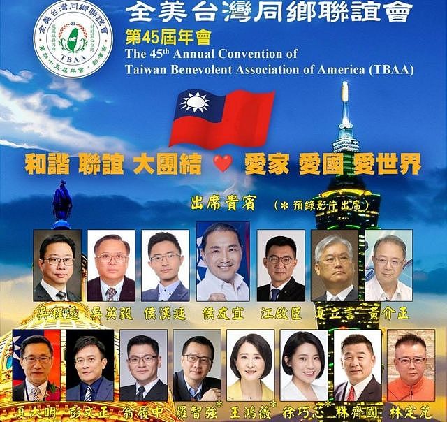 台湾大选2024 ：揭密台湾政治背后的海外“台美人”，难以忽视的“草根外交”团体（组图） - 5