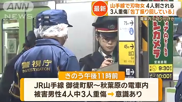 日本东京电车内发生无差别杀人事件！3人重伤，1人轻伤（组图） - 3