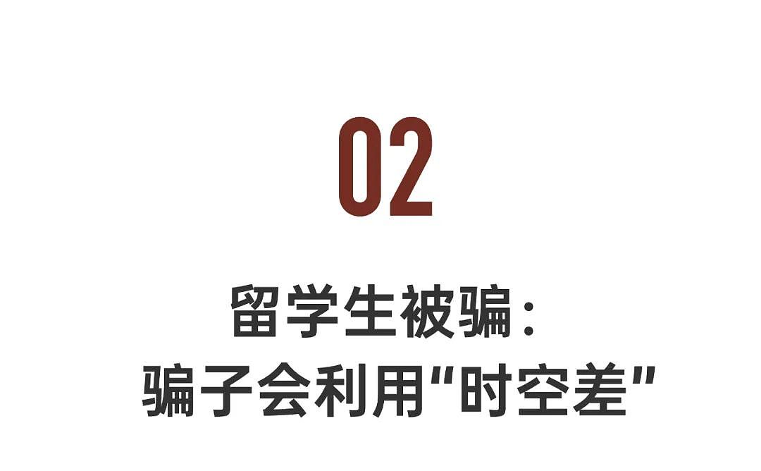 9秒被骗245万！AI诈骗正在爆发，留学生也被骗，骗子会利用时差（组图） - 5