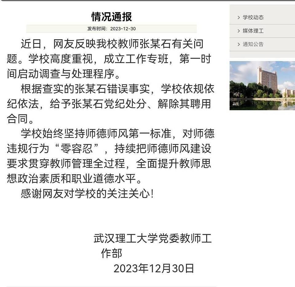 女子控诉武汉一高校教授：他哄骗我做人流，第二个月就悄悄和别人结婚（组图） - 1