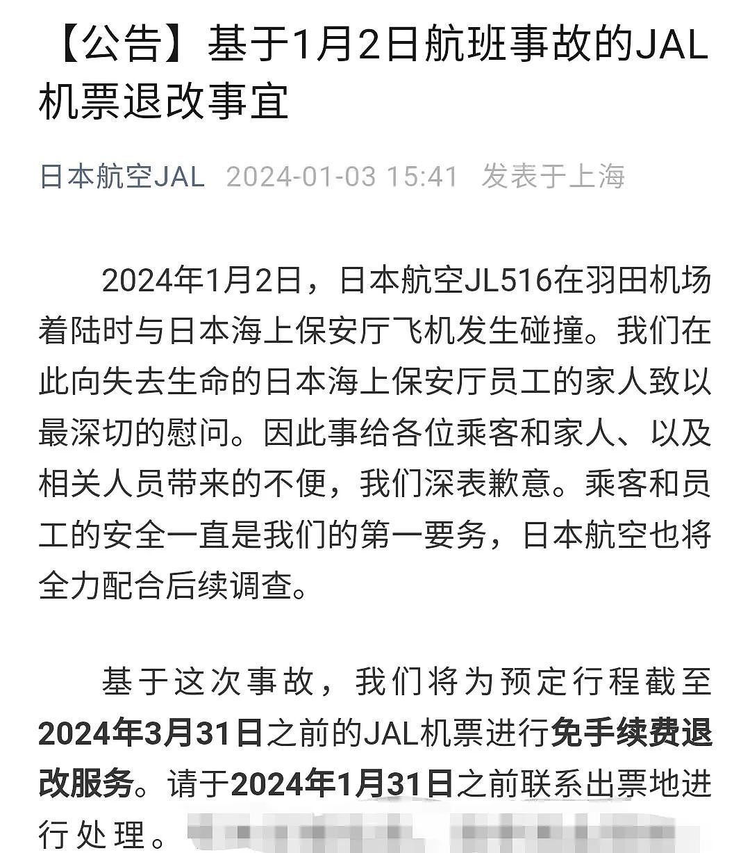 日本地震死亡人数上升至78人，中国赴日机票价格跌至“冰点”（组图） - 8