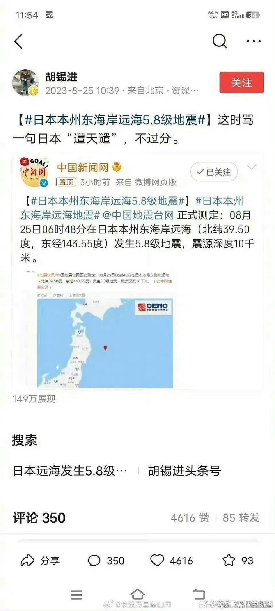 胡锡进挺海南台处罚“报应来了”主播；网友：“天谴”旧账斥“双标”（组图） - 3