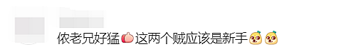 太猛了！多伦多华人一家睡梦中遭暴力破门+抢劫恐吓！彪悍爸爸裸身抄刀追匪（组图） - 20