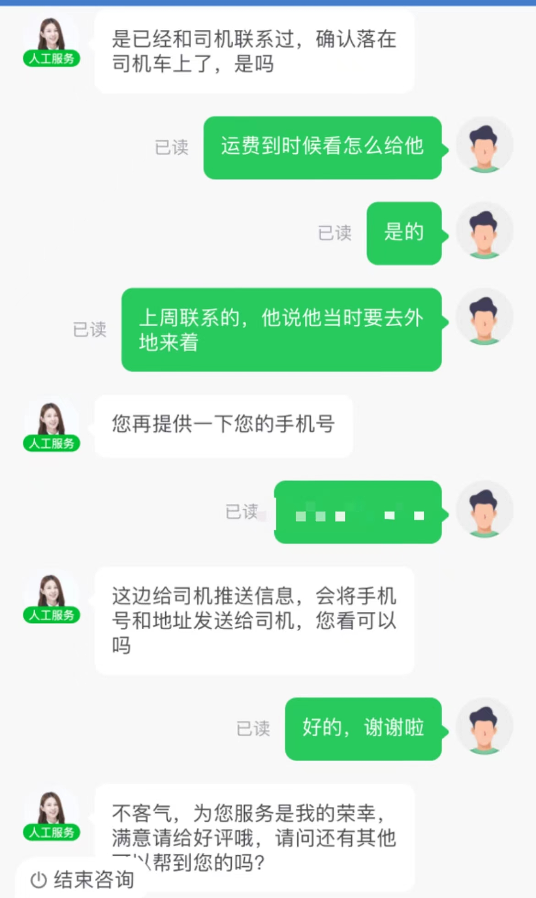 “报警也没用”！女生网约车落东西请求寄回，司机态度嚣张，各种仇女言论：你们女孩子太坏了（组图） - 8