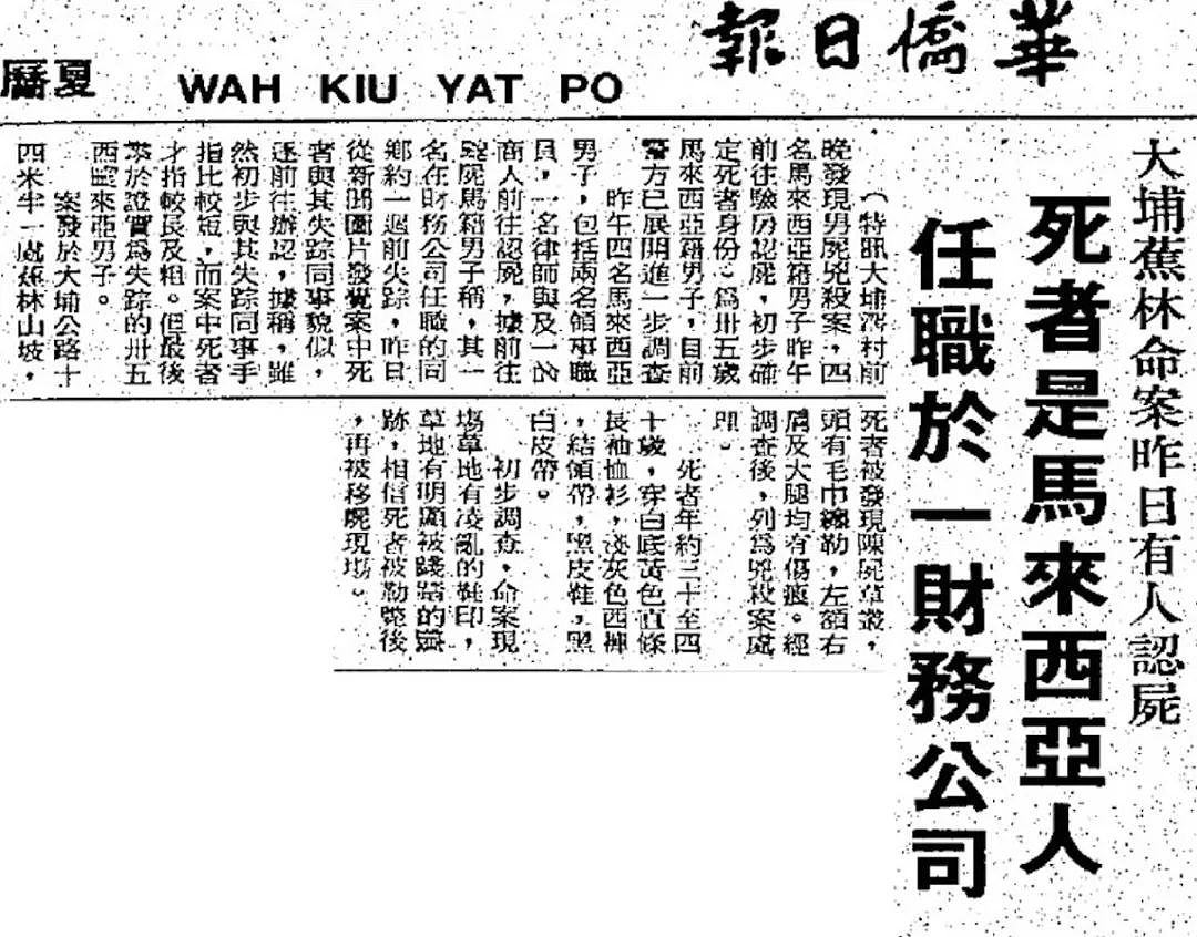 香港奇案：南洋过江龙点石成金，背四宗命案竟无罪释放？（组图） - 3