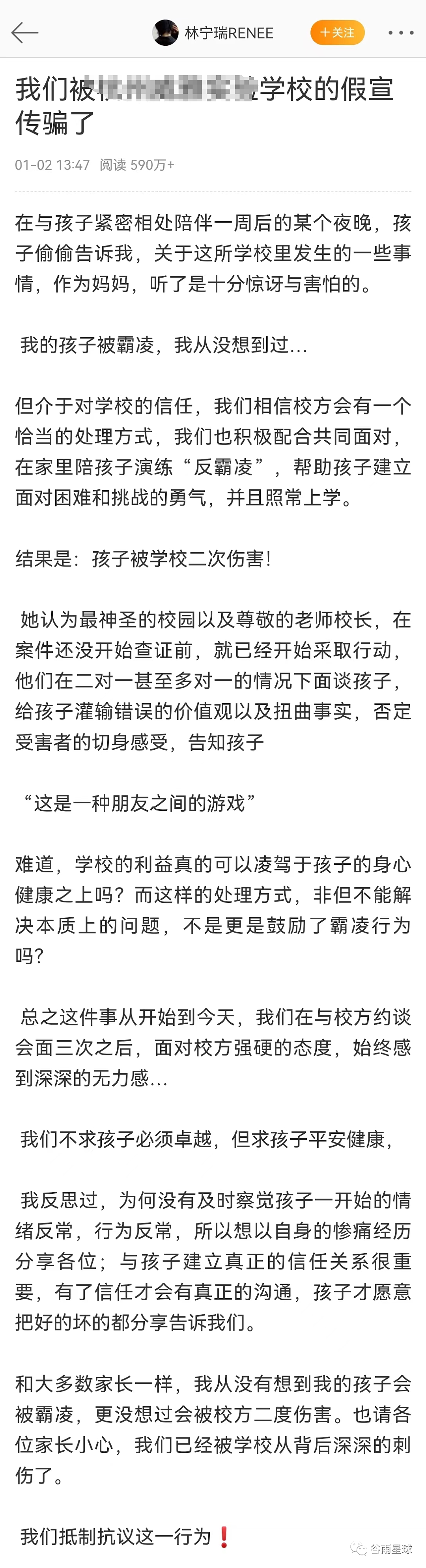 明星妻子发文称孩子遭欺负，50万一年的精英私校，逃不掉的校园霸凌（组图） - 1