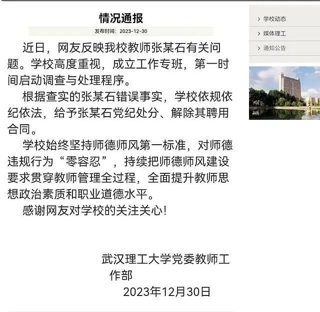 武汉理工大学已婚渣男教授和多女发生关係！促女友堕胎还“偷拍数GB私密片”（组图） - 2