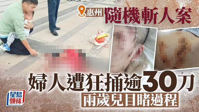 惠州妇遭无差别狂捅三十刀重伤！两岁儿亲睹过程，兇手跳楼身亡（组图） - 1