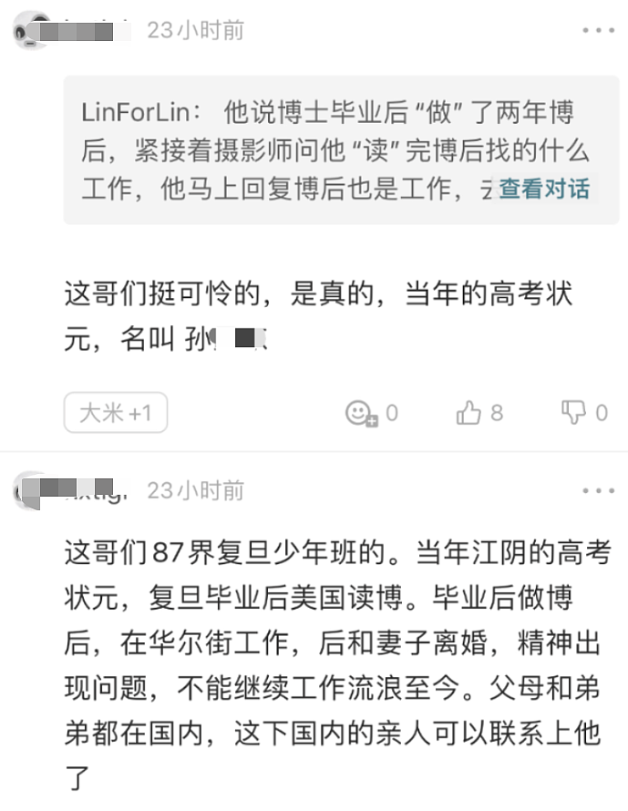 唏嘘！复旦神童赴美留学，不料街头流浪16年，曾为华尔街精英（组图） - 8