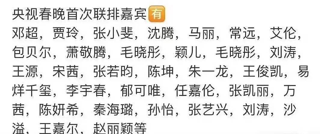 网传春晚名单：邓超李宇春加入，但呼声最高是他们（组图） - 1