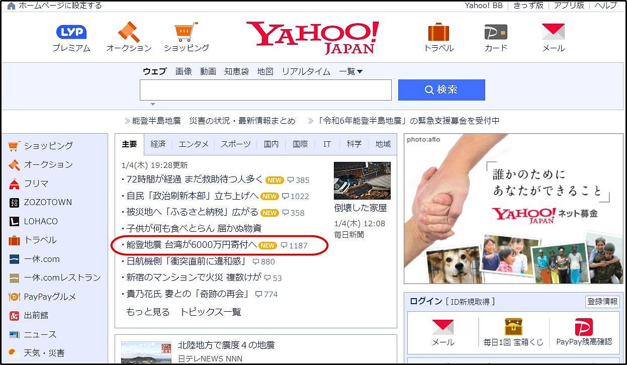 台湾捐6000万日圆登日本雅虎头条，日网泪谢：台湾速度让人惊叹（组图） - 2