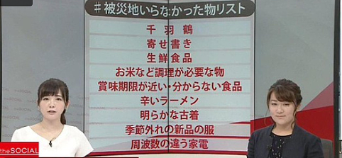 日本民众给灾区送千纸鹤？记者吐槽：这种东西无用且占用宝贵的运输资源（组图） - 4