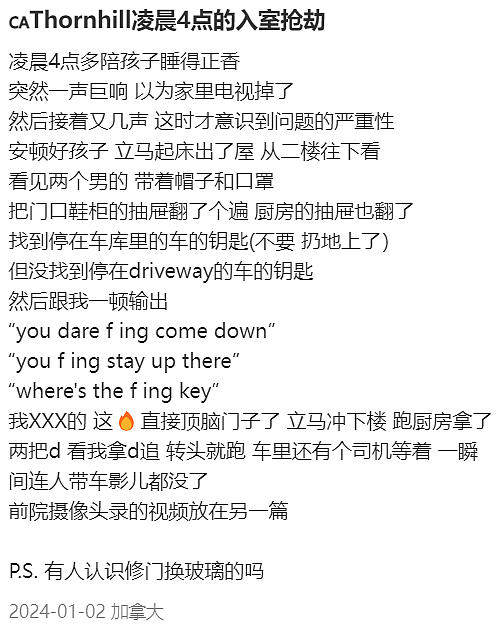 笑掉大牙！多伦多位居加拿大最安全城市之首！华人屋主：我家刚经历蒙面劫匪入室抢劫...（组图） - 7