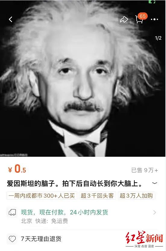 中国热卖“爱因斯坦的脑子”， 惊动官方提醒风险（图） - 1