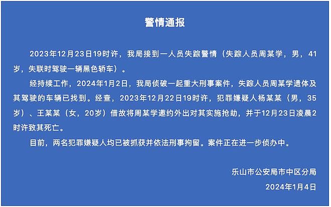 男子被约出去遭抢劫致死！两名嫌疑人被拘（组图） - 1