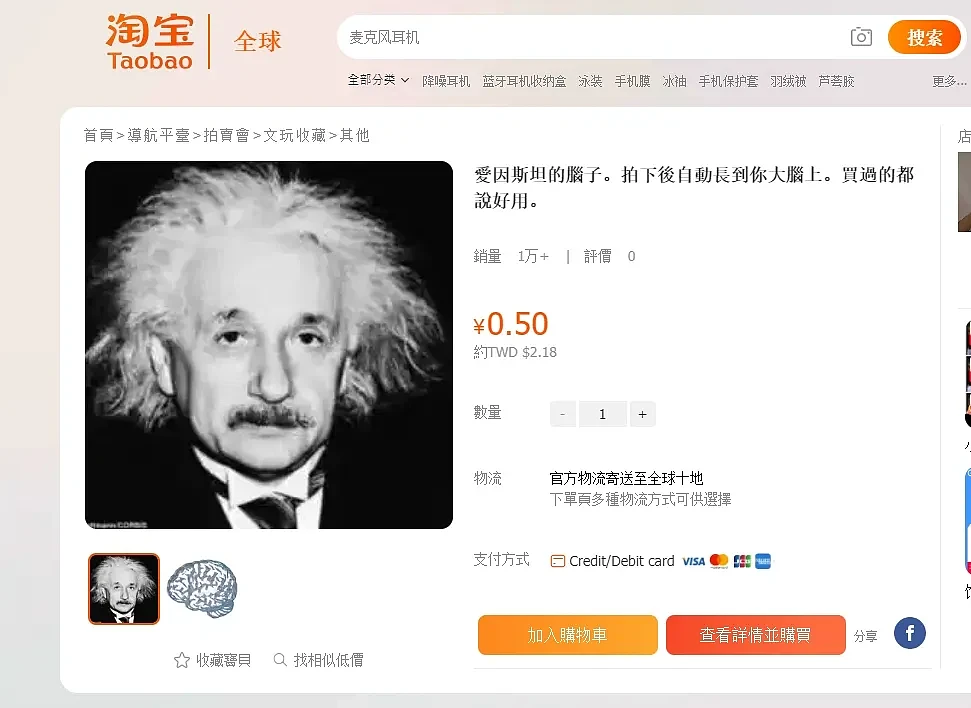 拍照变聪明？中国热卖“爱因斯坦的脑子”，惊动官方发警告（组图） - 1