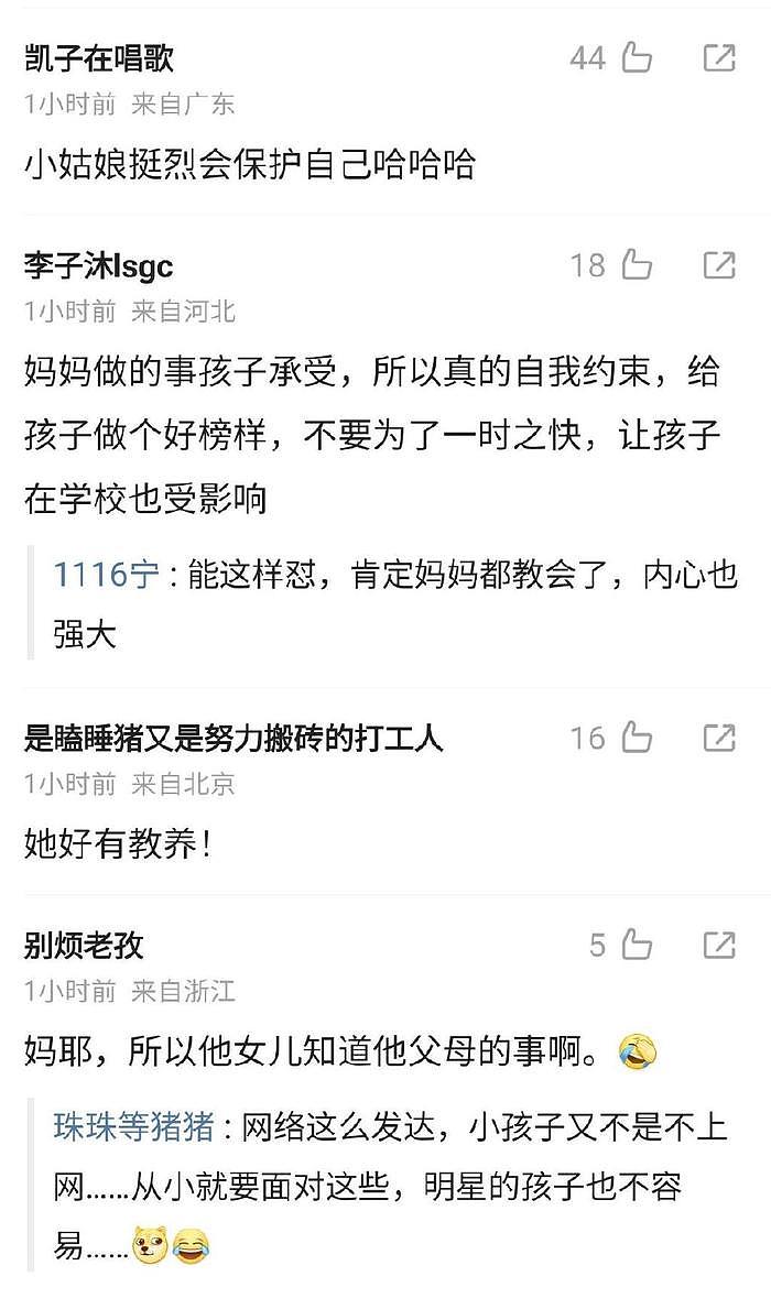 李小璐女儿甜馨惹争议，公开回骂恶评网友，疑似知道妈妈“丑闻”（组图） - 9