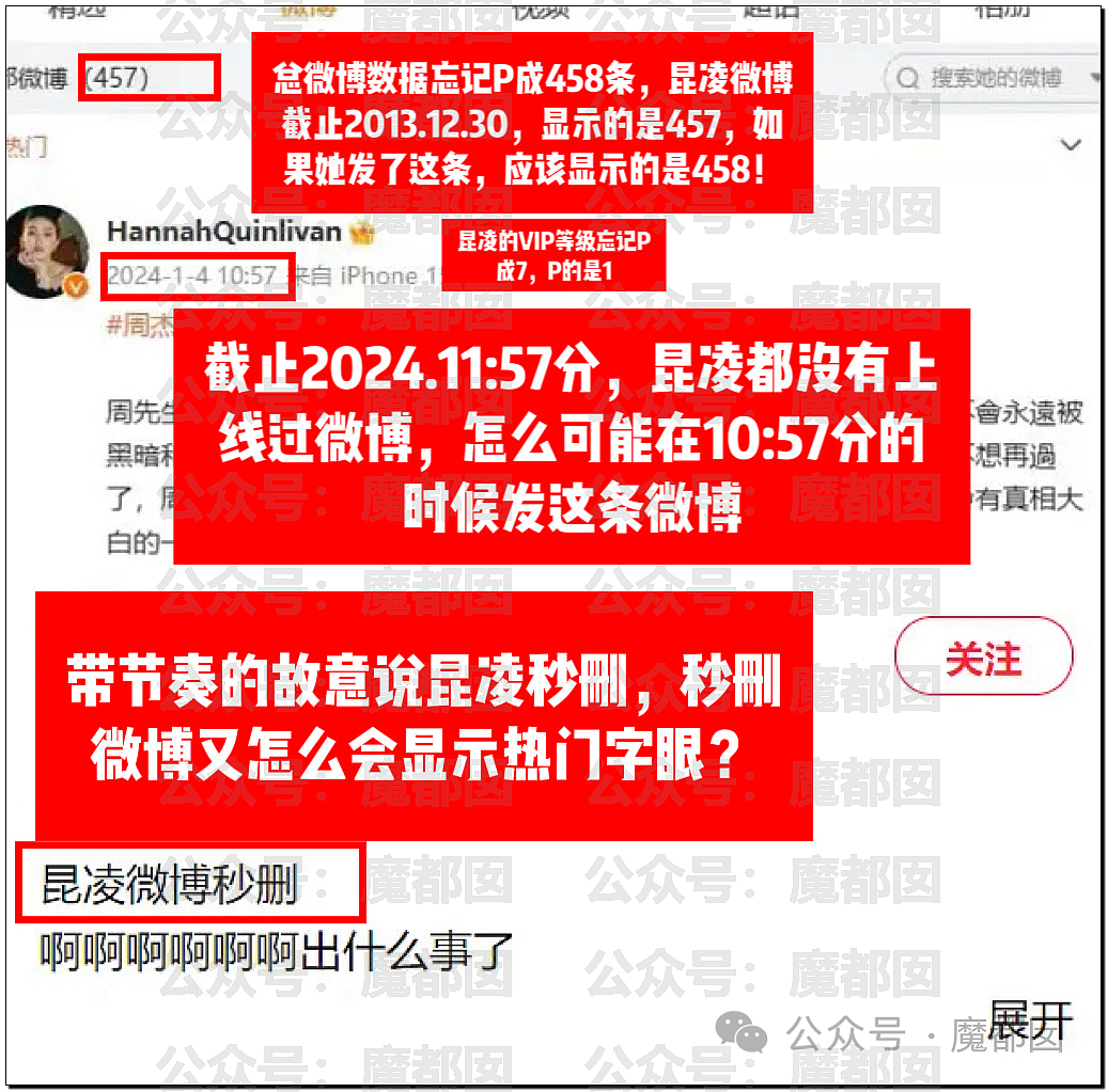 热搜第一！网传昆凌发帖曝周杰伦出轨多人后秒删？真相来了（组图） - 11