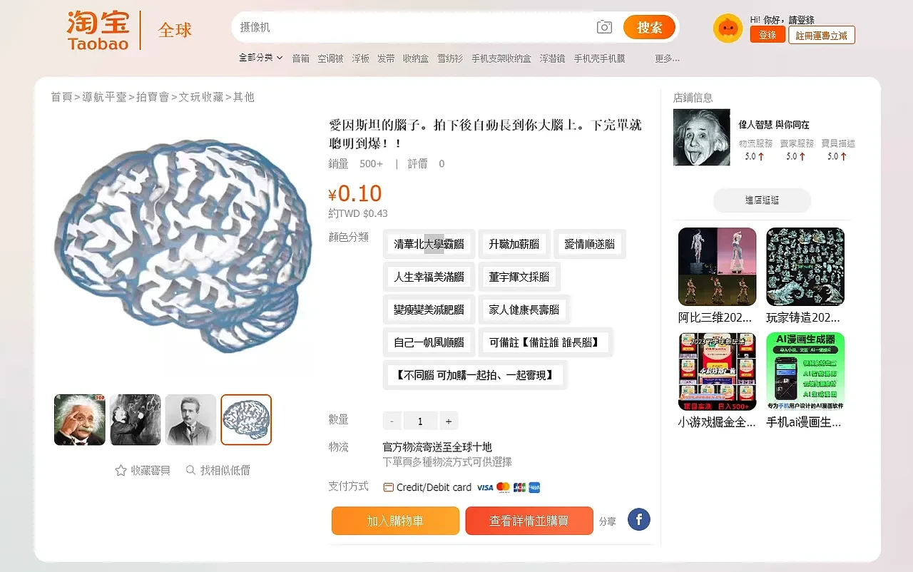 拍照变聪明？中国热卖“爱因斯坦的脑子”，惊动官方发警告（组图） - 3
