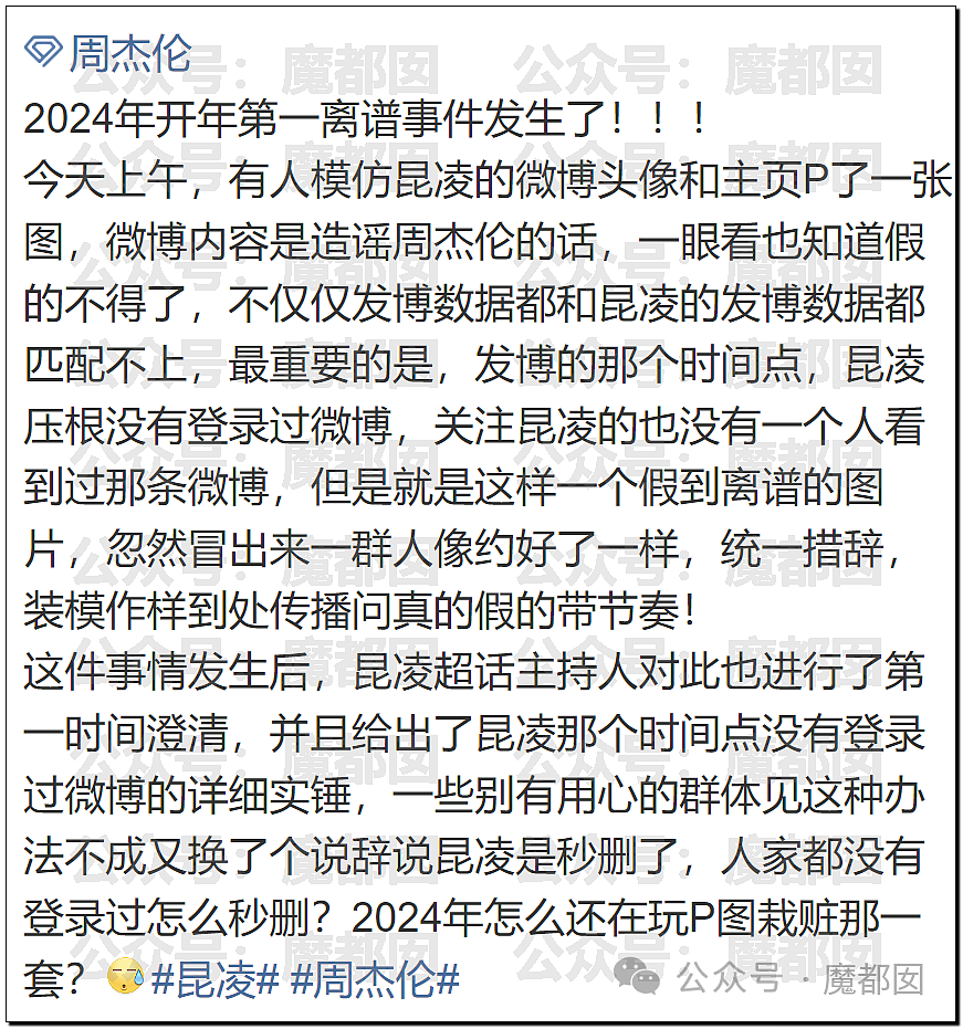 热搜第一！网传昆凌发帖曝周杰伦出轨多人后秒删？真相来了（组图） - 4