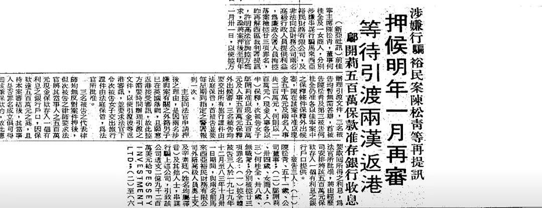 香港奇案：南洋过江龙点石成金，背四宗命案竟无罪释放？（组图） - 13