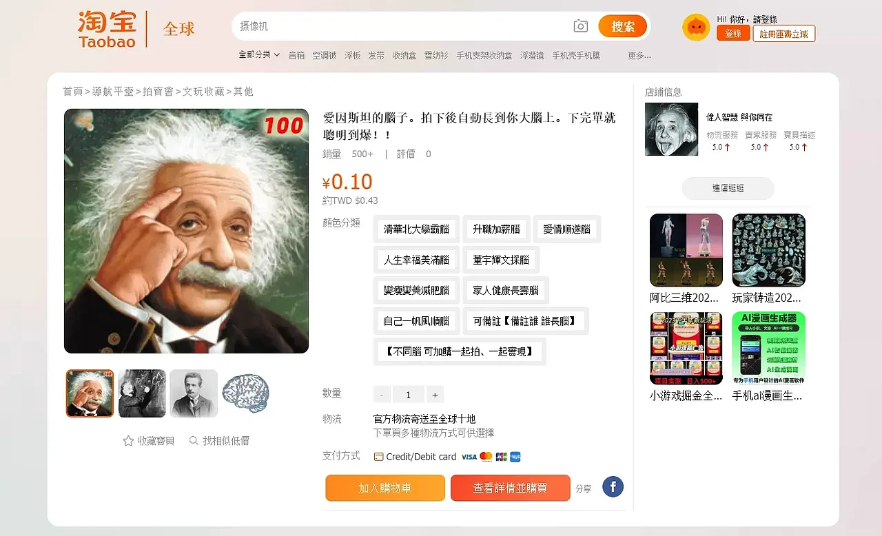 拍照变聪明？中国热卖“爱因斯坦的脑子”，惊动官方发警告（组图） - 2