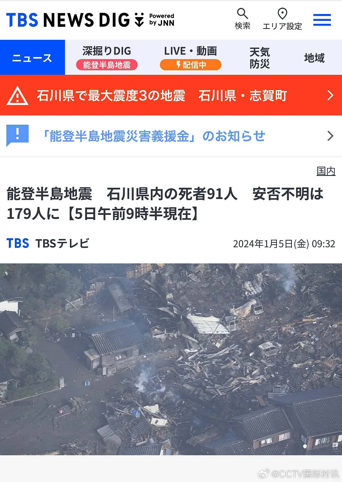 日本地震已致91人死亡，179人失踪（图） - 1