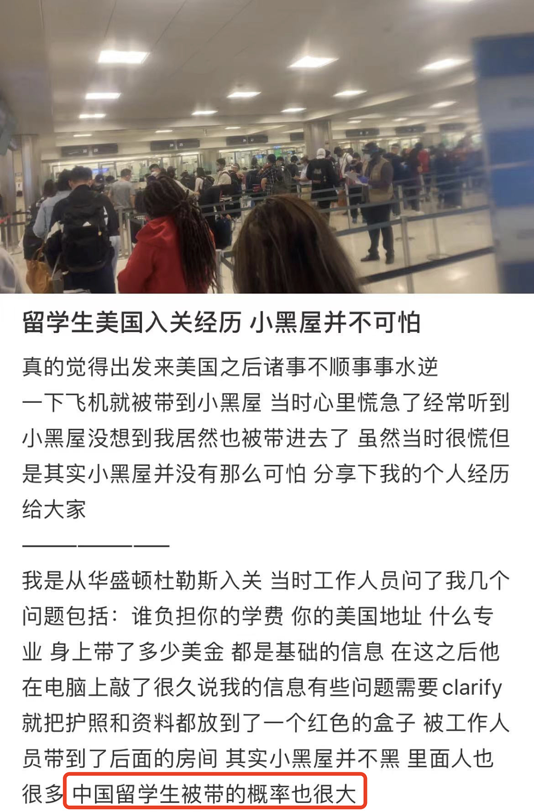多名中国留学生入境美国时被注销签证并遣返，甚至5年内不能赴美（组图） - 10