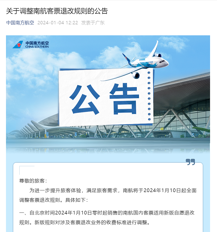 机票退改规则有变化！中国多家航空公司纷纷调整（组图） - 3