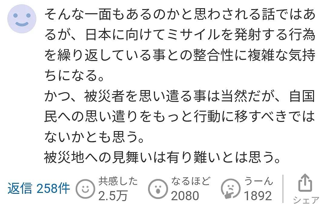 金正恩罕见向日本地震发慰问电，冲上日本热搜！（组图） - 4