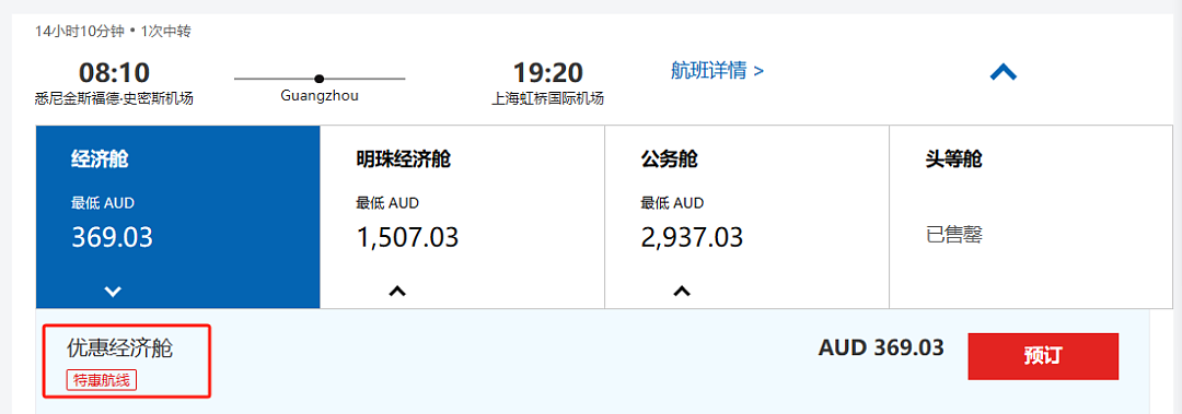 南航1月澳中航班信息表公布！悉尼回国含税$369起（组图） - 6