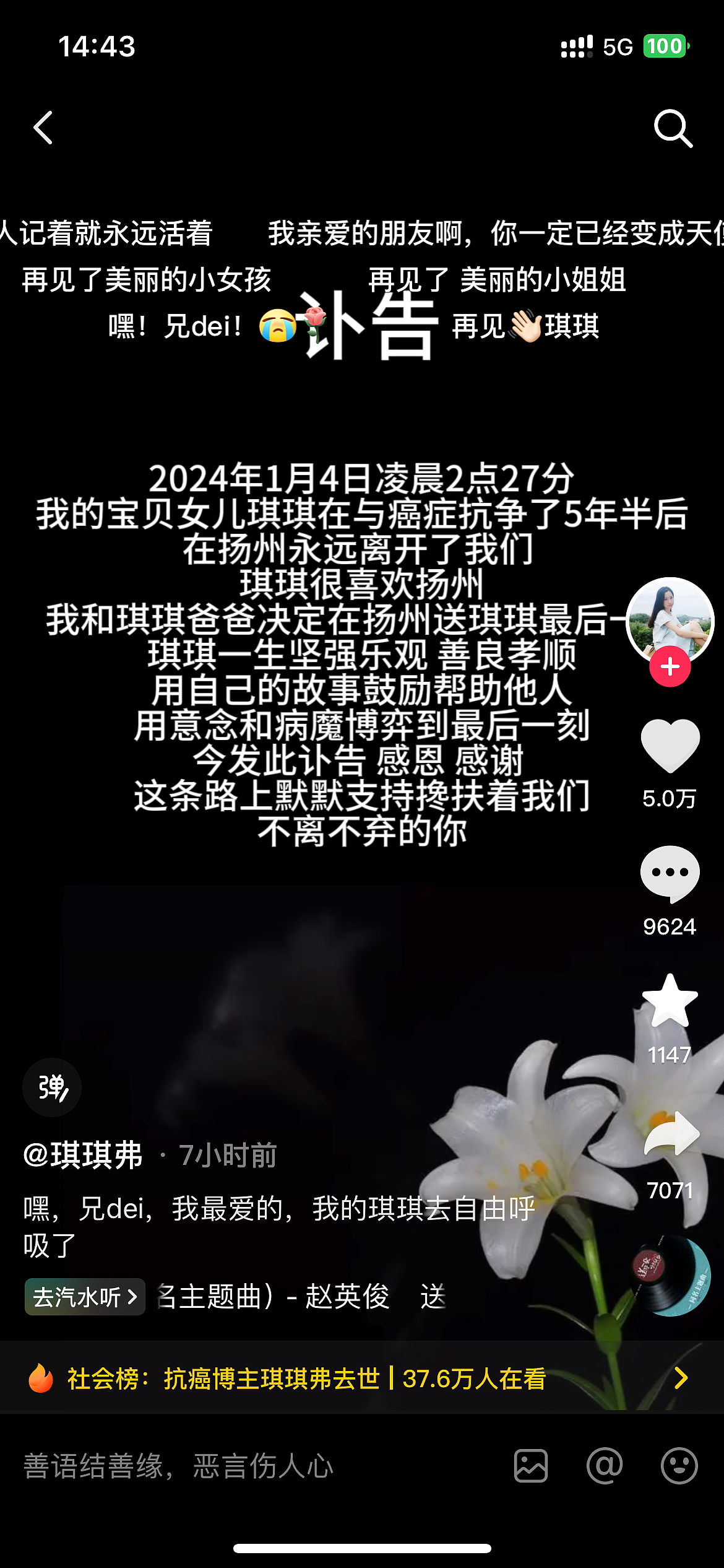 知名网红去世，年仅27岁，曾因抗癌故事感动全网（组图） - 1