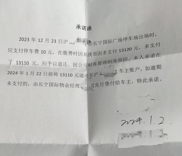 女子在上海一商场停车40分钟被收13120元！对方回应更气人（组图） - 3
