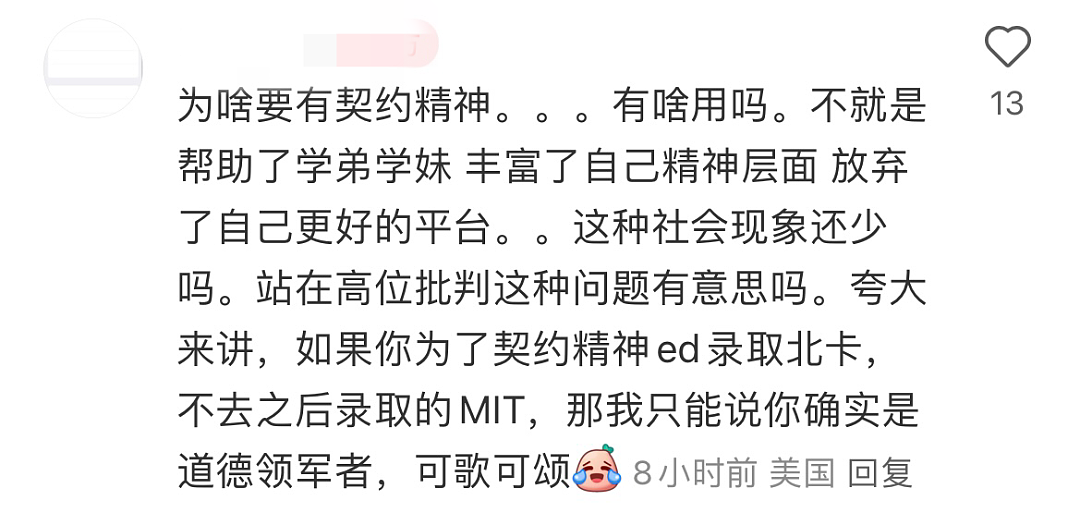 又一中国学生录取MIT疑遭举报？ED毁约，后果这么严重...（组图） - 4