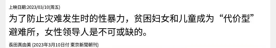 “日本大地震后，我在避难所被性侵害”（组图） - 19