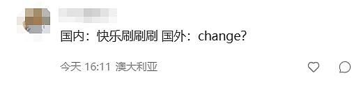 小红书上的中国留学生：在国内视金钱如粪土，在澳洲省到就是赚到（组图） - 6