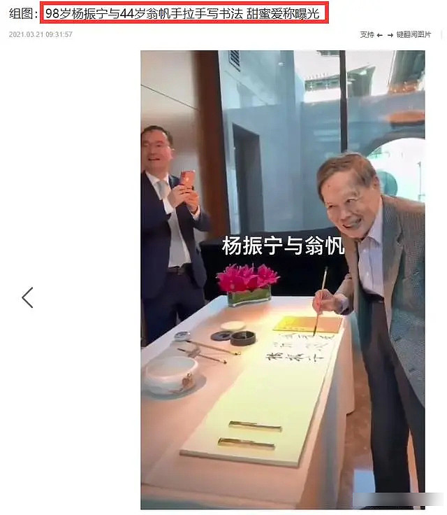 102岁杨振宁“贺瓷婚”影片热传！网民爆料：拍於4年前现已要坐轮椅（视频/组图） - 12
