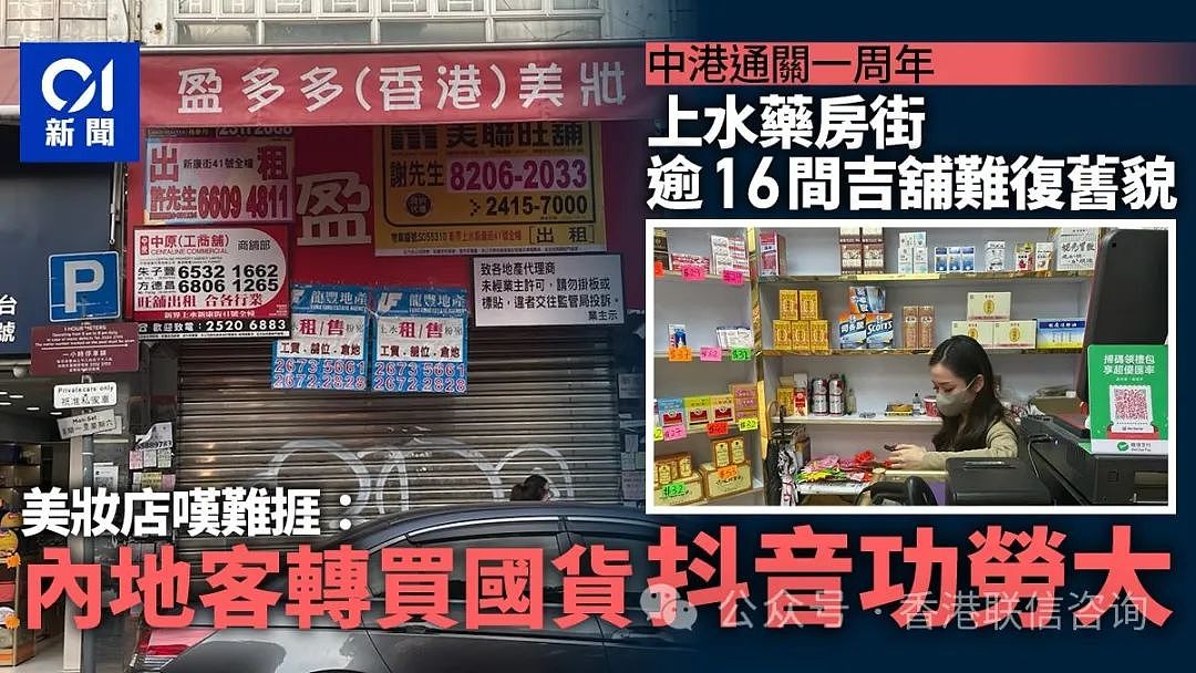 震惊！香港这些店铺纷纷倒闭，店主哭诉：内地人不来了...（组图） - 1