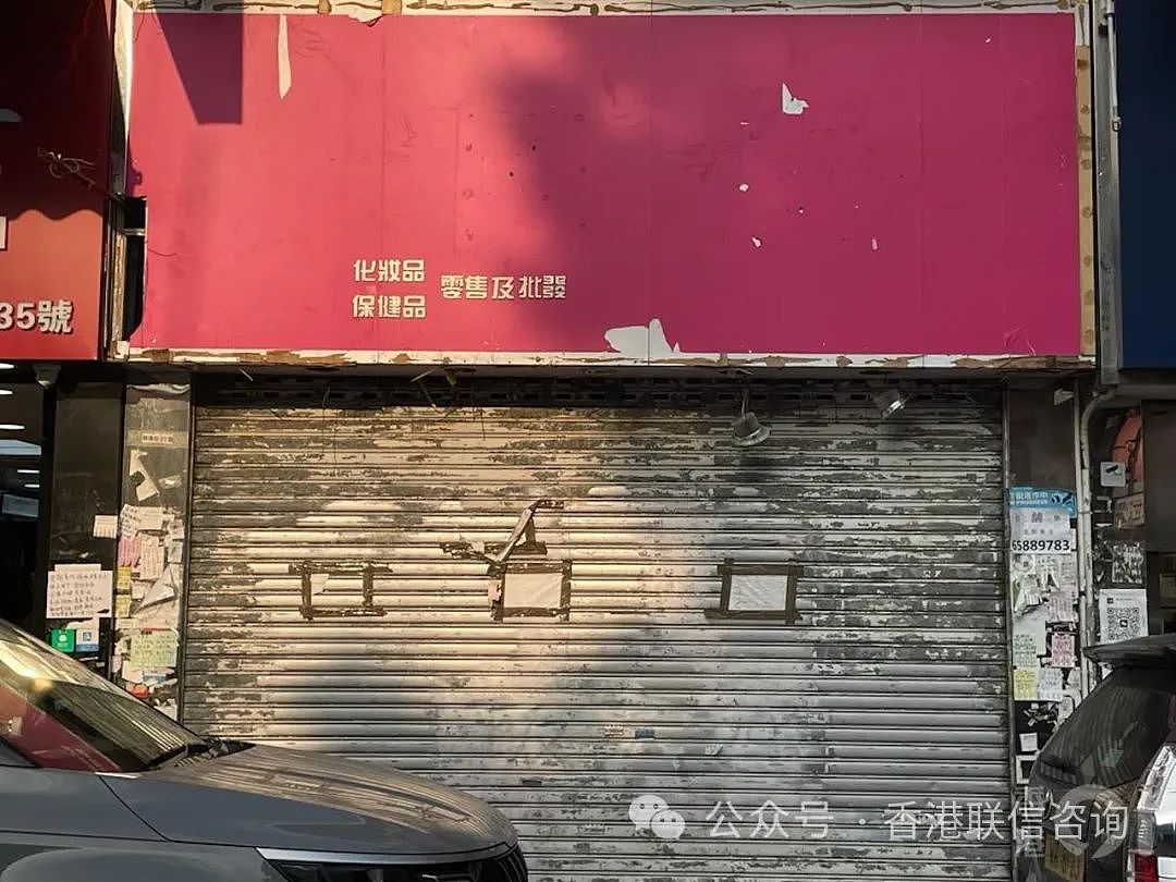 震惊！香港这些店铺纷纷倒闭，店主哭诉：内地人不来了...（组图） - 6
