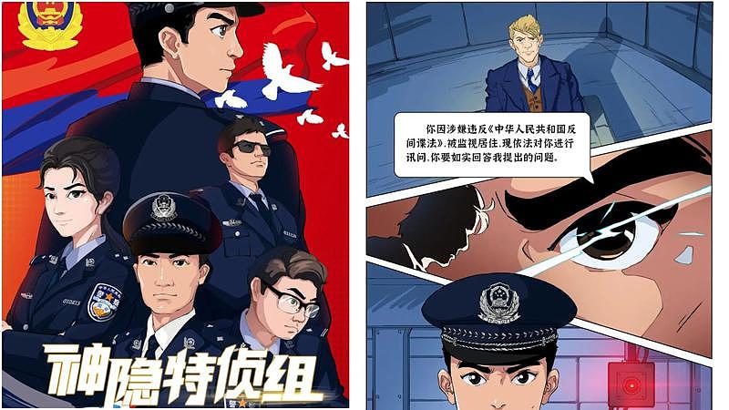 中国推首部国安连载漫画，第1集就是抓西方间谍（许图） - 1