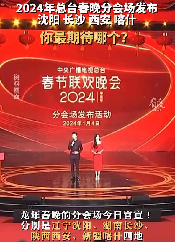 曝2024年春晚主持人阵容，谢娜加入引热议，康辉董卿依旧缺席（组图） - 2