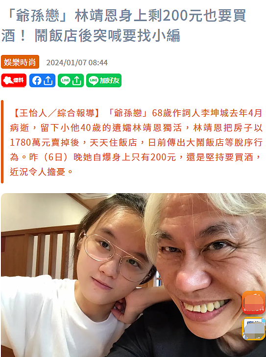 林靖恩夜宿街头，自曝只有200元借酒消愁，千万遗产不知去向（组图） - 4